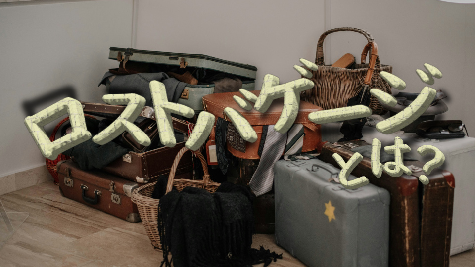 ロスト、オンライン英会話、ネイティブキャンプ