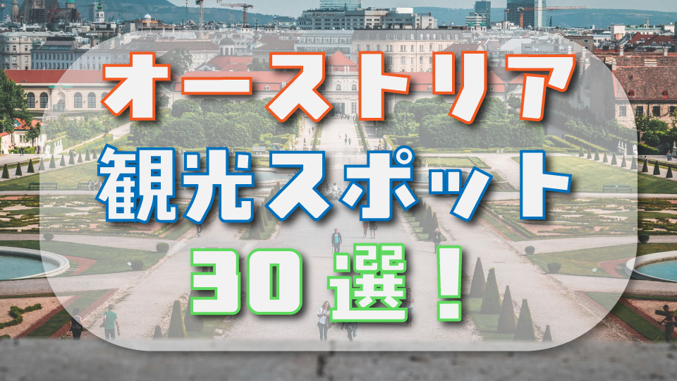 観光スポット、オンライン英会話、ネイティブキャンプ