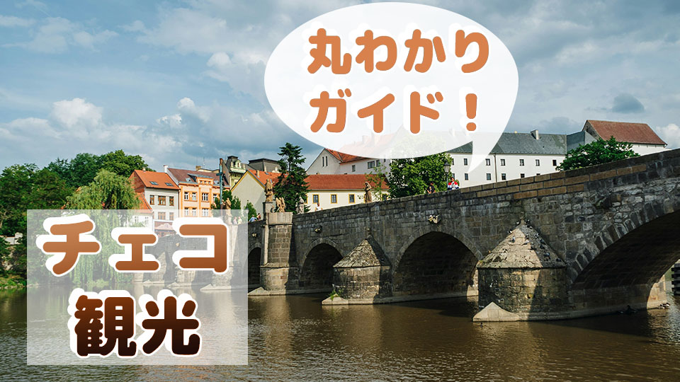 チェコ、オンライン英会話、ネイティブキャンプ
