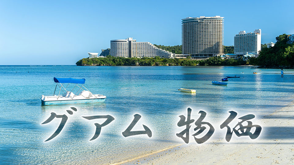 物価、オンライン英会話、ネイティブキャンプ