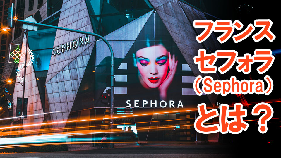 セフォラ、オンライン英会話、ネイティブキャンプ