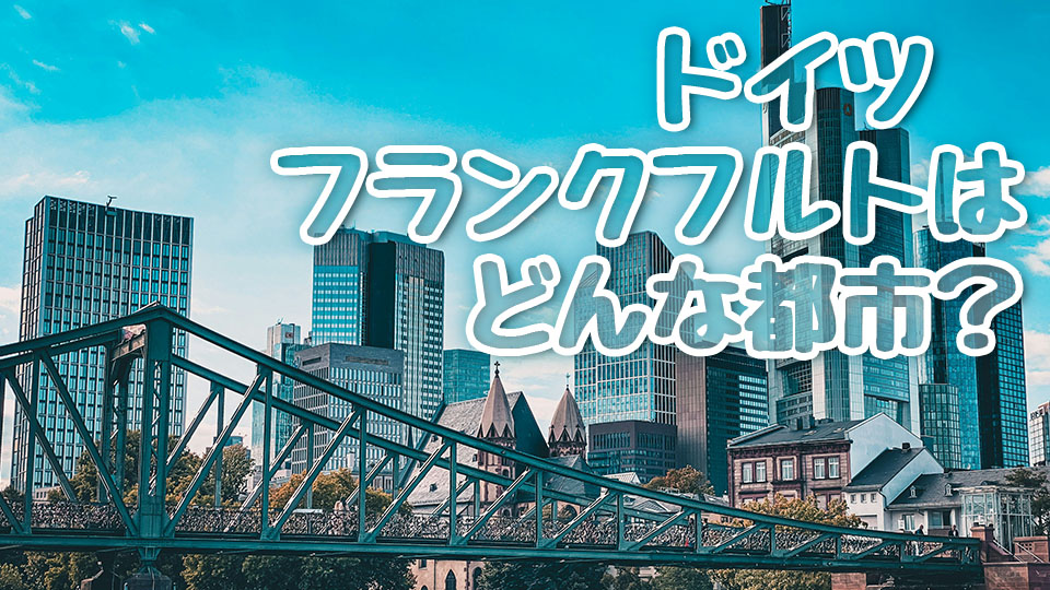 ドイツ、オンライン英会話、ネイティブキャンプ