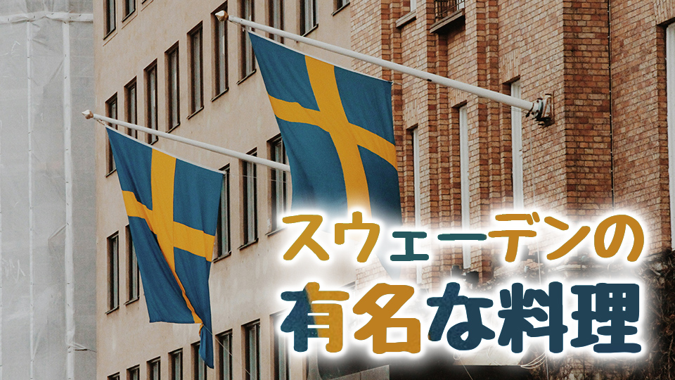スウェーデン、オンライン英会話、ネイティブキャンプ