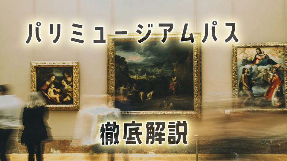 パリ、オンライン英会話、ネイティブキャンプ