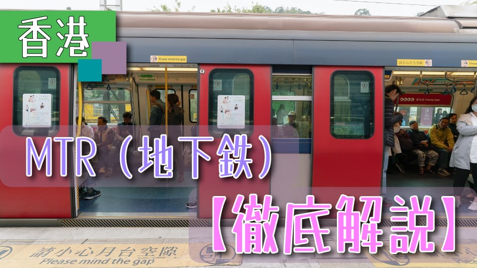 香港、MTR、オンライン英会話、ネイティブキャンプ