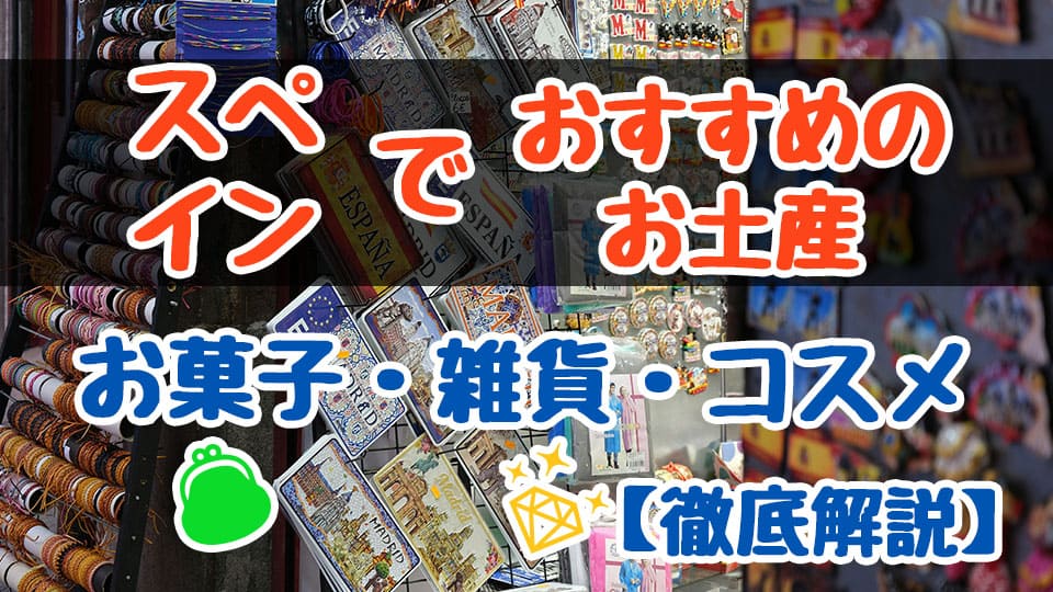スペイン、オンライン英会話、ネイティブキャンプ