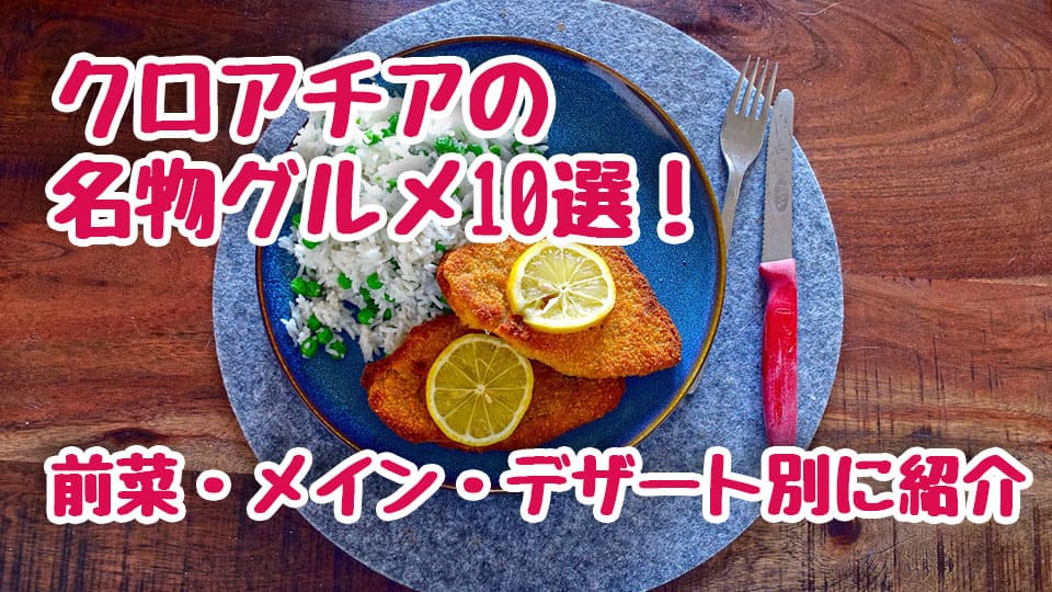 クロアチア、オンライン英会話、ネイティブキャンプ