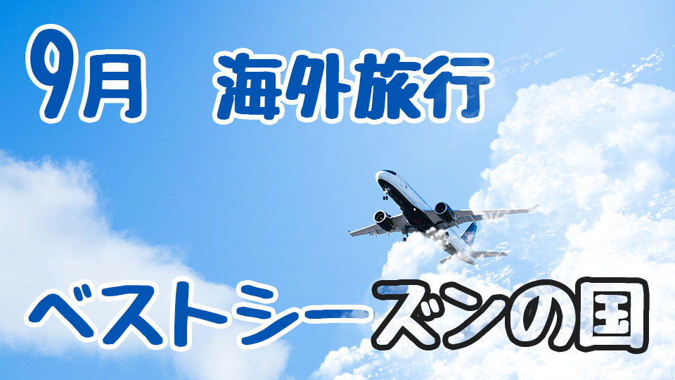 ベストシーズン、オンライン英会話、ネイティブキャンプ