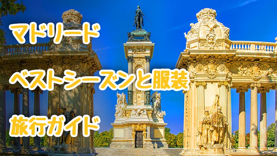 マドリード、オンライン英会話、ネイティブキャンプ