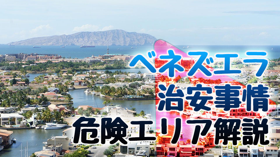 ベネゼエラ、オンライン英会話、ネイティブキャンプ