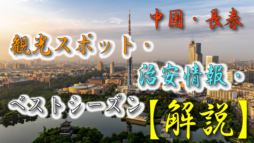 中国、長春、ネイティブキャンプ、オンライン英会話