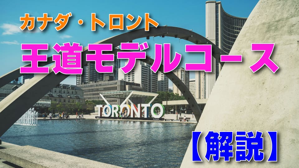 カナダ、トロント、ネイティブキャンプ、オンライン英会話