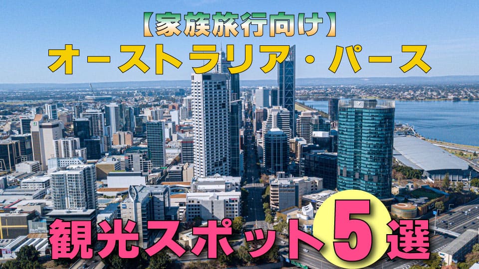 オーストラリア、パース、ネイティブキャンプ、オンライン英会話
