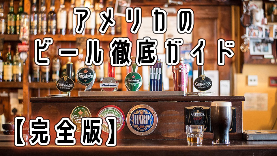 ビール、オンライン英会話、ネイティブキャンプ