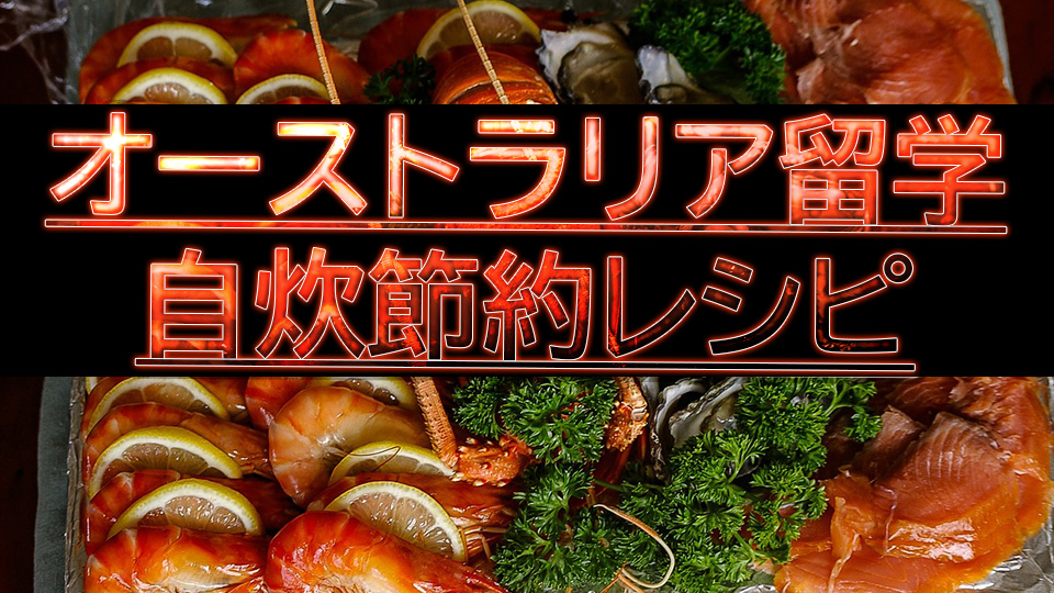 自炊、オンライン英会話、ネイティブキャンプ