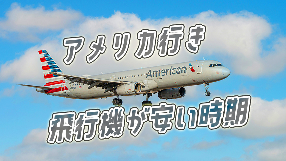 飛行機、オンライン英会話、ネイティブキャンプ
