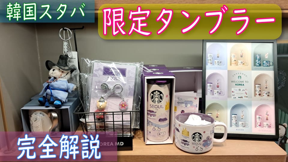 韓国、スタバ、オンライン英会話、ネイティブキャンプ