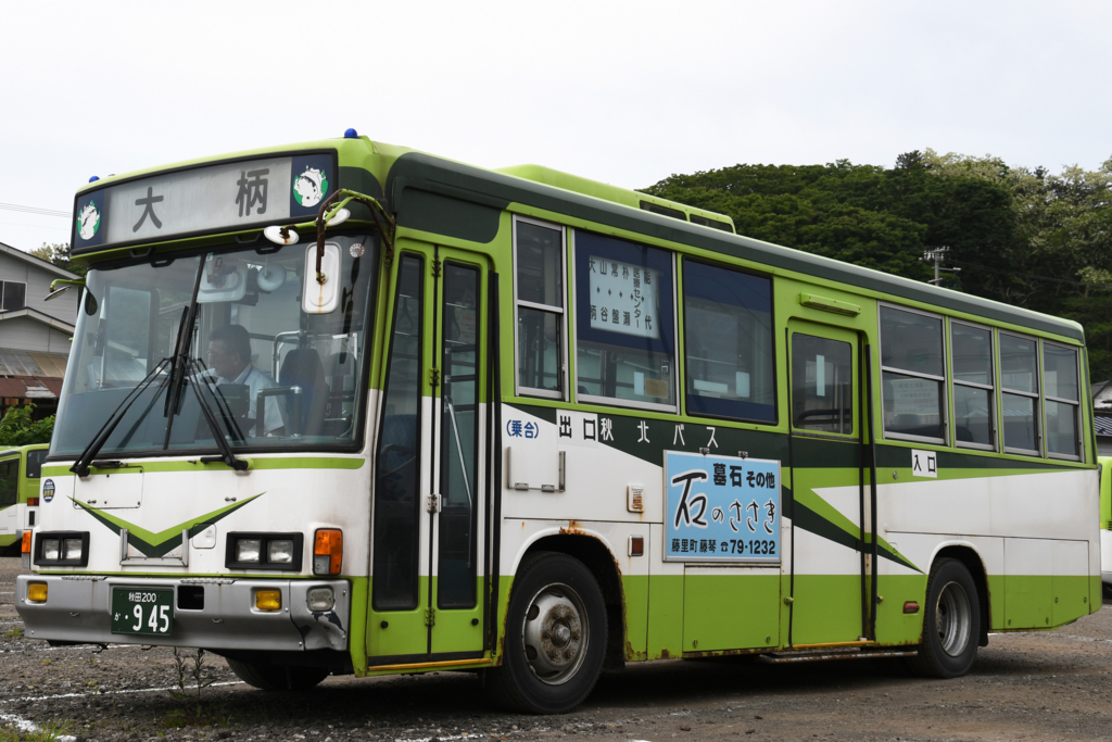 【方向幕】秋北バス　能代営業所　前幕 リベンジ編『秋北バス』 - なとりの乗務記録