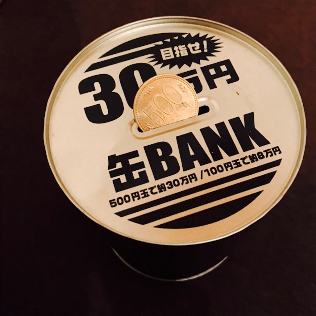4年続けた500円玉貯金をあけるよ。 - I am Natsco
