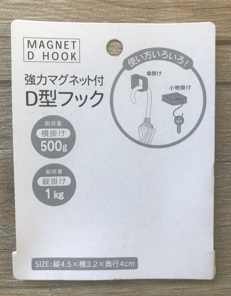 セリア 傘 立て マグネット