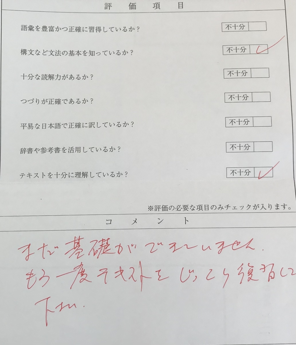 慶應通信】 人生初のレポートは1つが不合格 - ナツの雑記ブログ