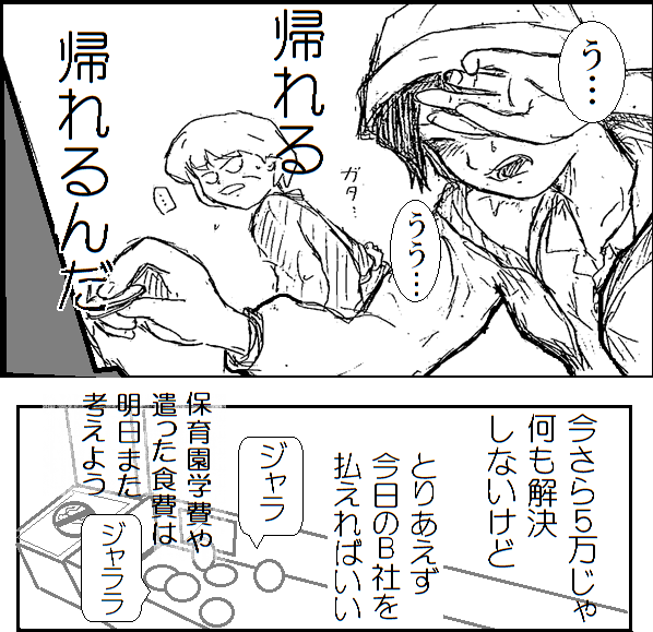 漫画 パチスロ依存主婦の借金カミングアウト 漫画 パチスロ依存主婦の借金カミングアウト