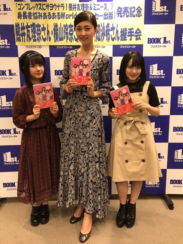 森戸知沙希・横山玲奈（モーニング娘。'18）・熊井友理奈