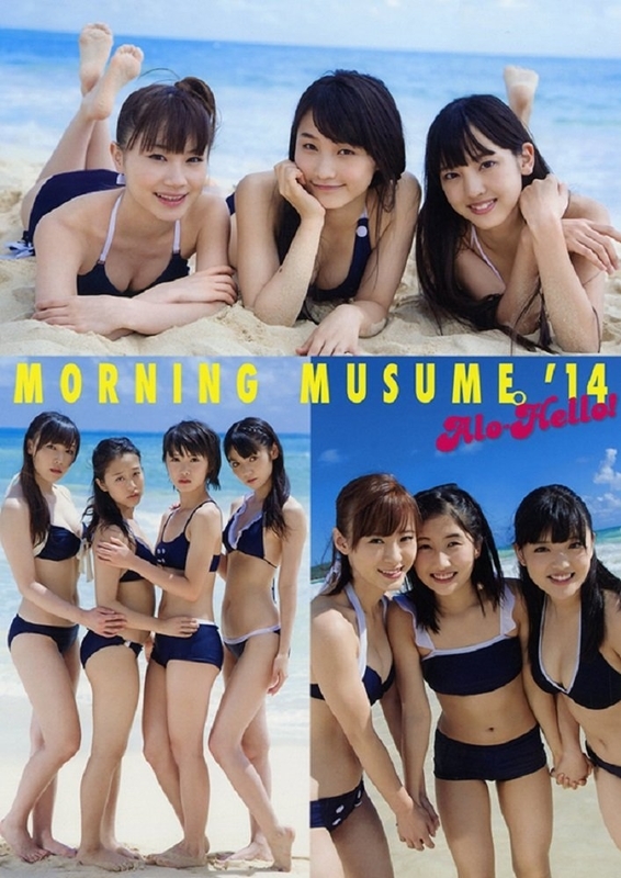 鞘師　水着 道重さゆみ・鞘師里保（モーニング娘。&#039;14）】写真集「アロハロ! モーニング娘。&#039;14」の表紙が公開!!! -  やっぱりハロプロ！！！ ＆アクセス備忘録