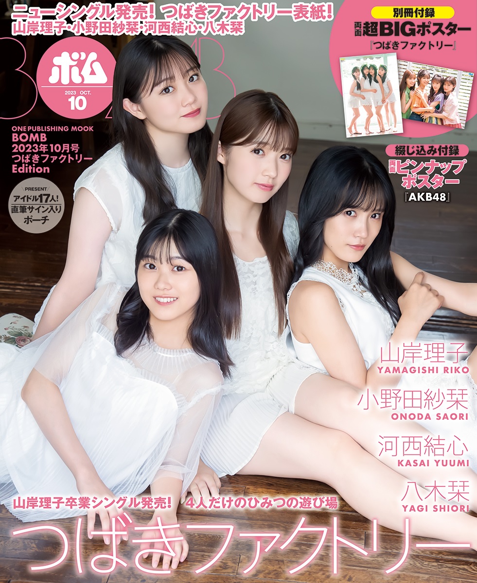 9223 つばきファクトリー 河西結心 小野田紗栞 ピンナップポスター 9223 つばきファクトリー 河西結心 小野田紗栞 ピンナップポスター