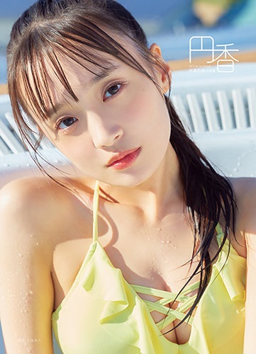 もらって嬉しい出産祝い 斉藤円香（OCHA NORMA）】ファースト写真集の発売決定 アイドル