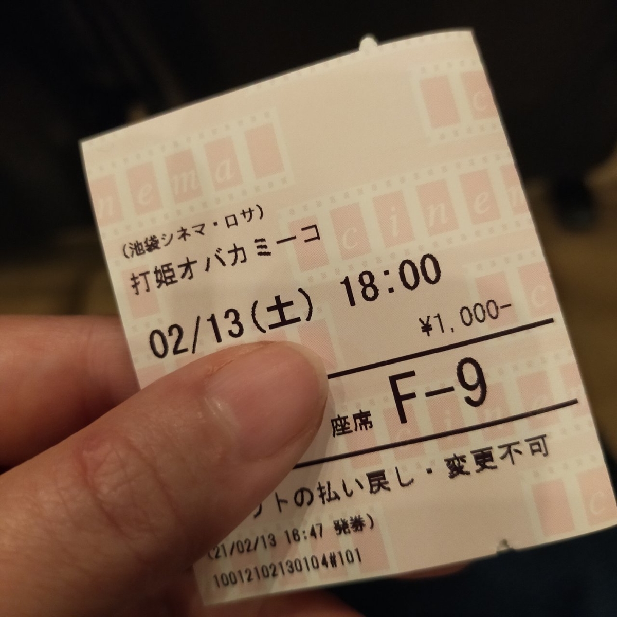 萩原聖人がカッコイイ 映画 打姫オバカミーコ を観た 木曜生まれは旅に出る