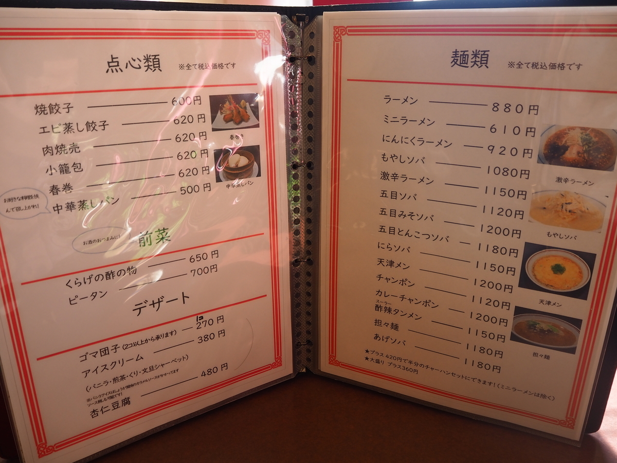 中華料理鳳来へ行きたくて - 夏子のひとりごと