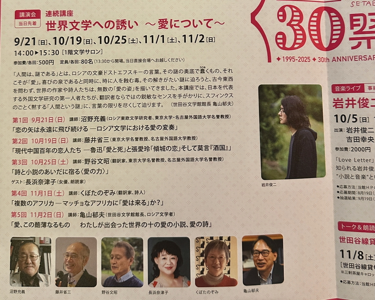世田谷文学館パンフレット