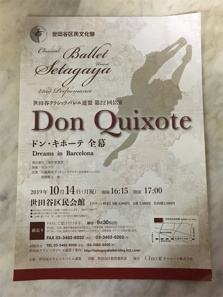f:id:natsukozballetlife:20191004160211j:image