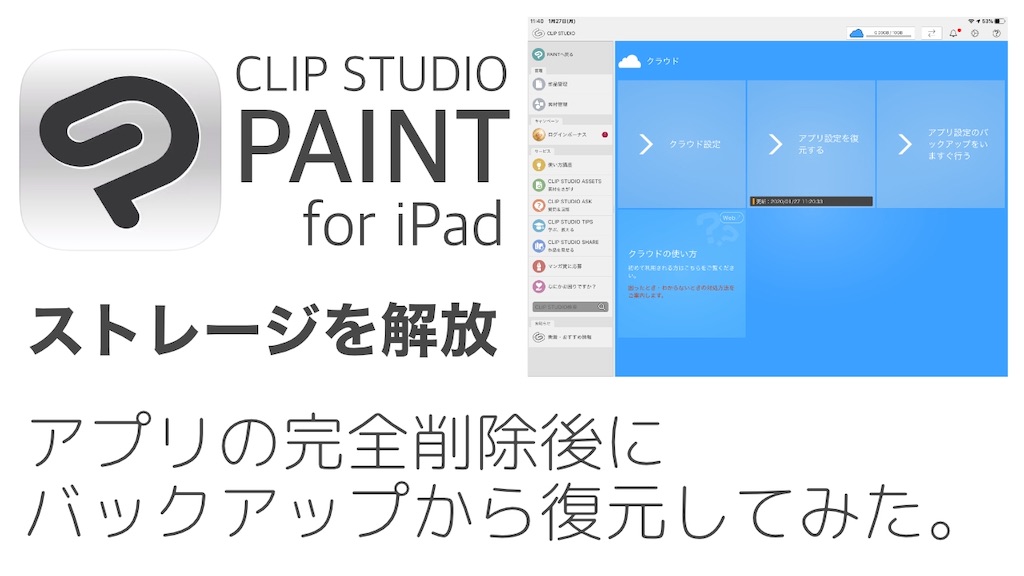 Ipadアプリ版clip Studioのバックアップと復元でどこまで復元してくれるのか試してみた Natsumeyashi Blog