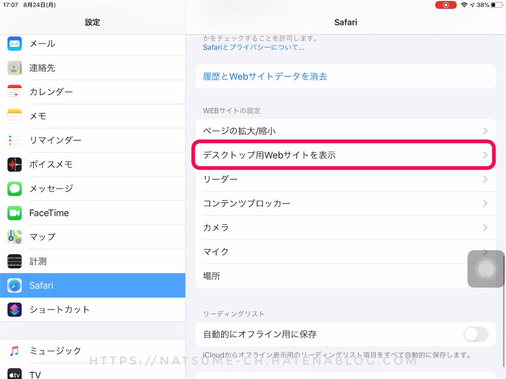Ipadのsafariでサイト毎にモバイル表示かデスクトップ表示かを変える方法 Natsumeyashi Blog