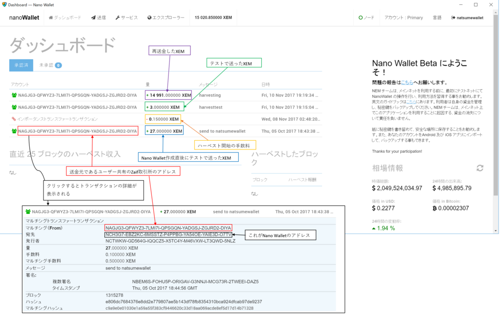 暗号通貨 Xemの送金ミス Zaif Nano Wallet とその後の対処について Fintech Diary