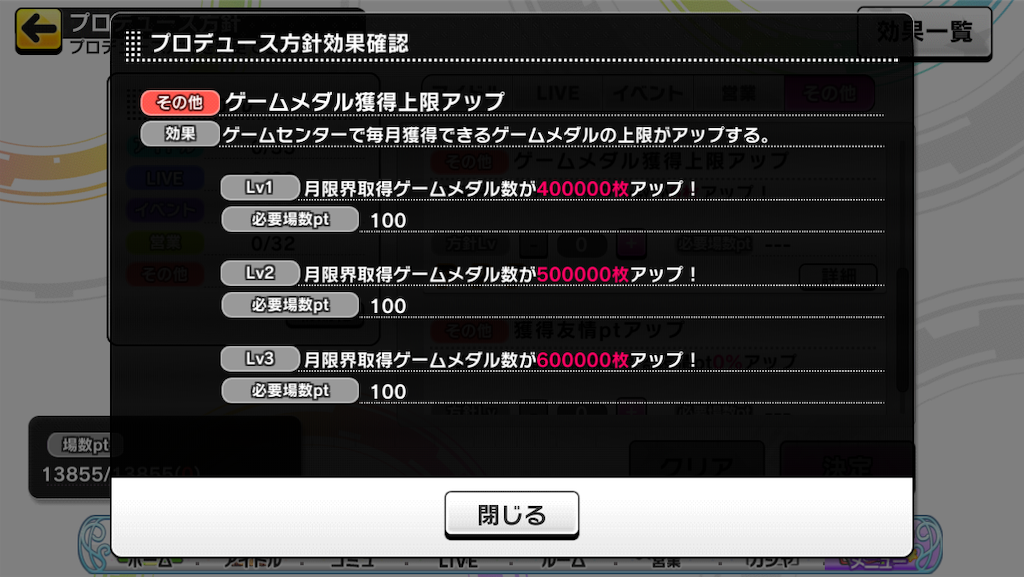 デレステ プロデュース方針 どれに振るべき 営業だけでイベント報酬全回収も可能に ポケダンでとことん育成を楽しむ暇人のブログ デレステ プロデュース方針 どれに振るべき 営業だけでイベント報酬全回収も可能に ポケダンでとことん育成を楽しむ暇人のブログ