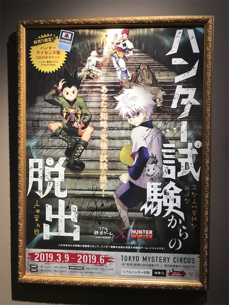 リアル脱出ゲーム ハンター試験からの脱出 感想 練る子は育つ
