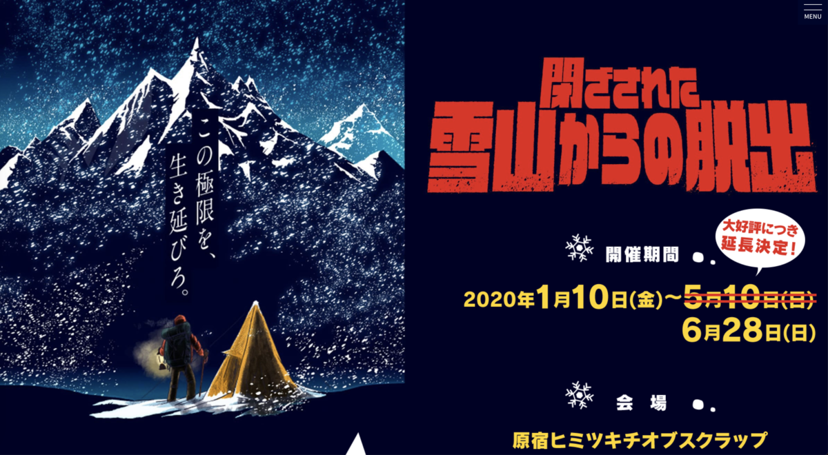 リアル脱出ゲーム 閉ざされた雪山からの脱出 感想 練る子は育つ リアル脱出ゲーム 閉ざされた雪山からの脱出 感想 練る子は育つ