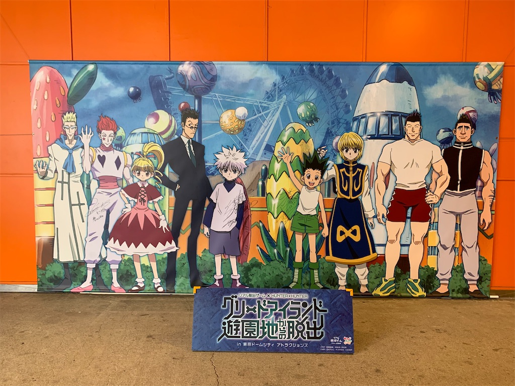 HUNTER×HUNTER 脱出ゲーム　グリードアイランド リアル脱出ゲーム × HUNTER×HUNTER「グリードアイランド遊園地