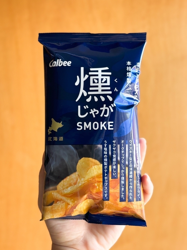 燻じゃが