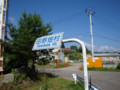 田野畑村