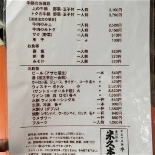 牛鍋米久本店メニューと値段 メニューと値段