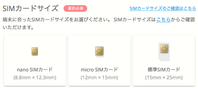 SIMカードサイズの選択< SIMカードサイズの選択