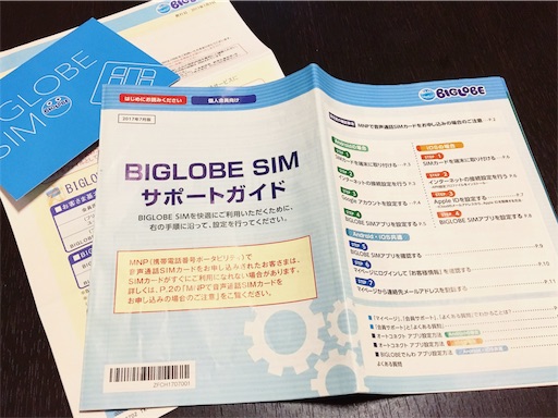 契約完了の書類とSIM・操作ガイド 契約完了の書類とSIM・操作ガイド