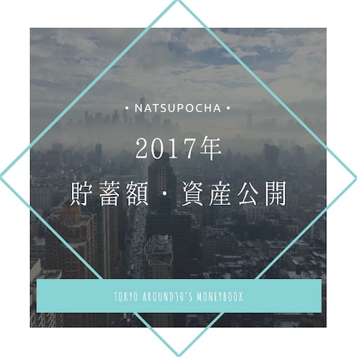f:id:natsupocha:20180101210827j:image f:id:natsupocha:20180101210827j:image
