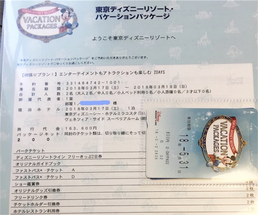 バケーションパッケージの中身 f:id:natsupocha:20180313130442j:image