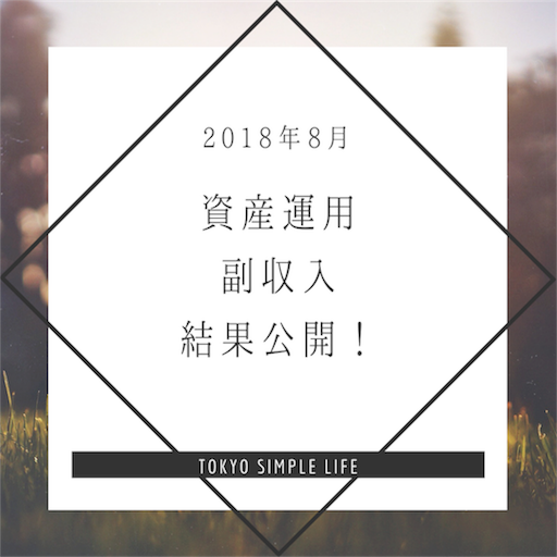 f:id:natsupocha:20180905232547p:image f:id:natsupocha:20180905232547p:image