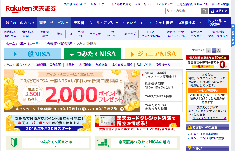 f:id:natsupocha:20181013194149p:plain 貯めたポイントも運用できちゃう楽天証券